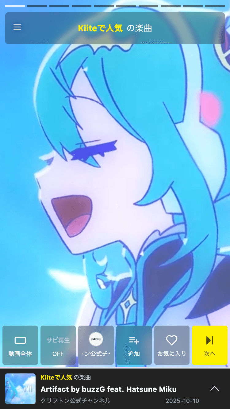 Kiite Check プレーヤー