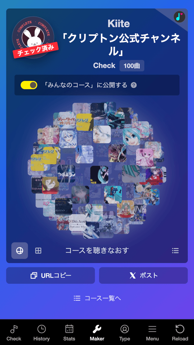 コースのチェック済み画面