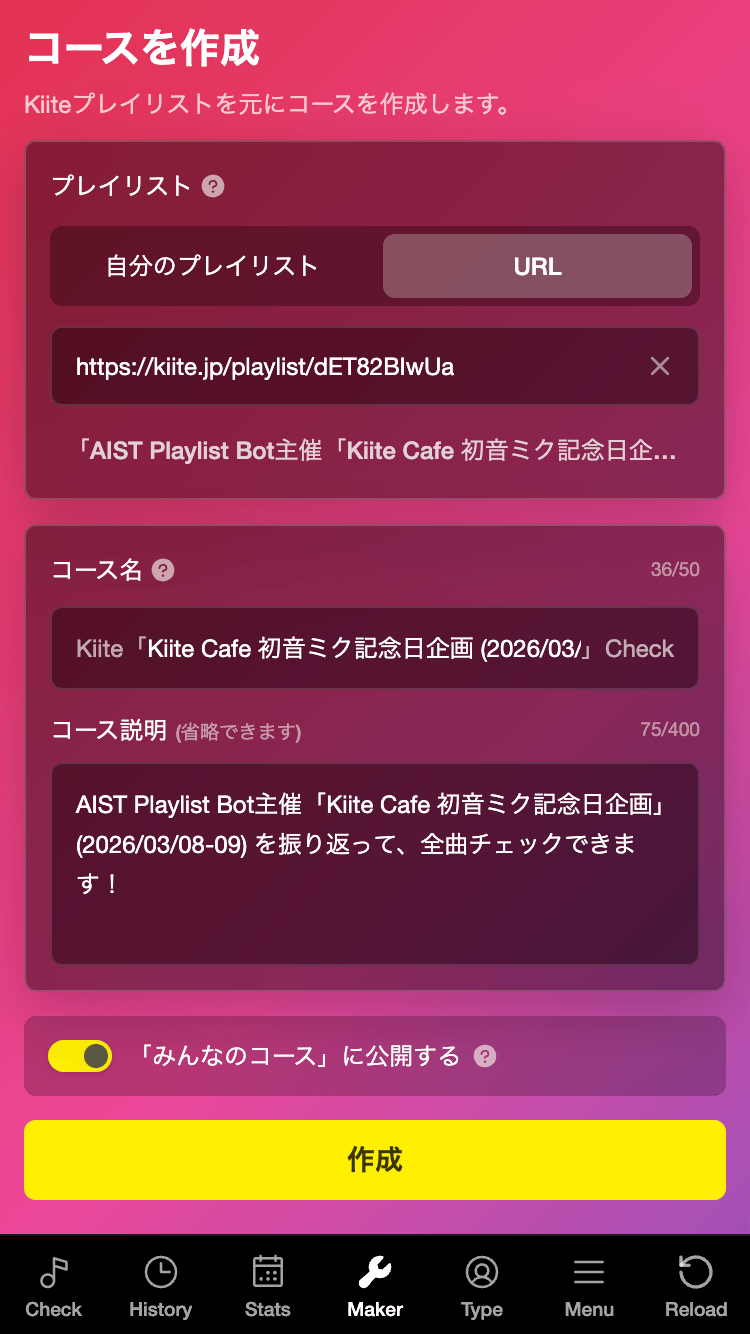 Kiite Check Makerのコース作成画面