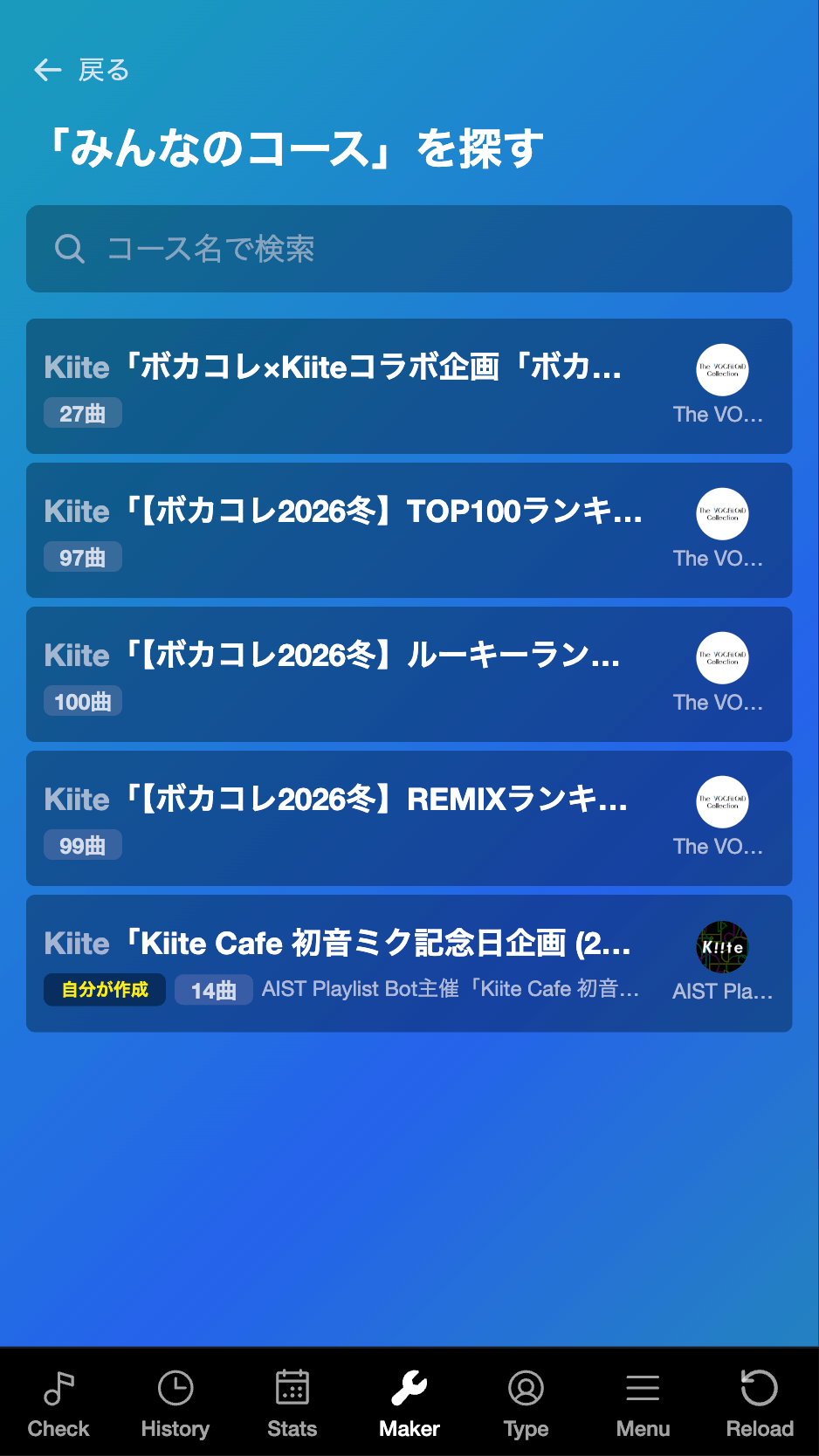 みんなのコース検索画面