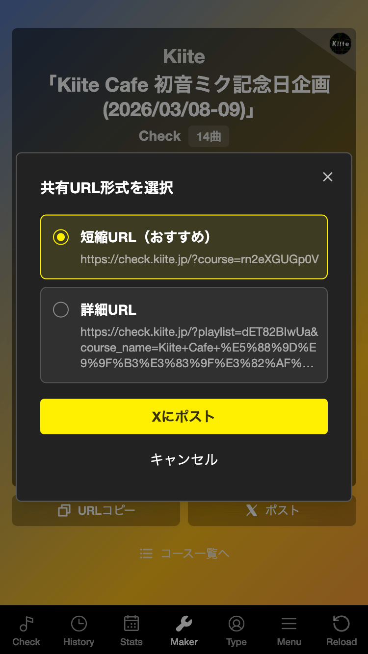短縮URLの選択画面